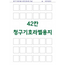 청구기호 라벨용지P-42칸 K6742001