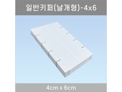 키퍼(날개형) 4*6cm