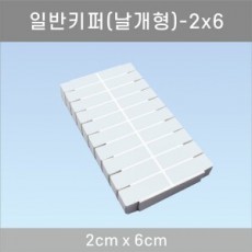 키퍼(날개형) 2*6cm