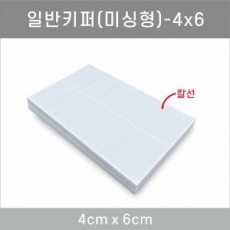 키퍼(미싱형) 4*6cm