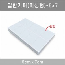 키퍼(미싱형) 5*7cm